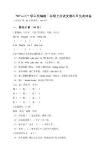 2025-2026學年統編版三年級上冊語文第四單元測試卷（附參考答案）