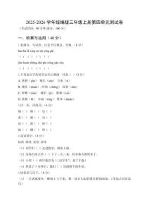 2025-2026學年統編版小學語文三年級上冊第四單元測試卷及答案