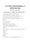 肇慶市端州區(qū)輔警筆試真題2025