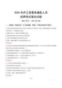 廬江縣輔警筆試真題2025