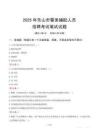 樂(lè)山市輔警筆試真題2025