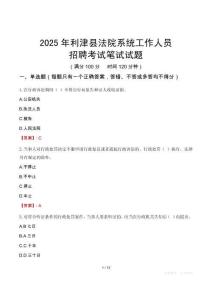 利津縣法院系統招聘考試真題2025