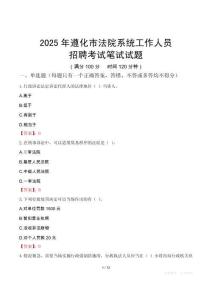 遵化市法院系統(tǒng)招聘考試真題2025