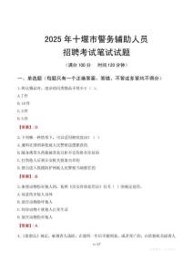 十堰市輔警筆試真題2025