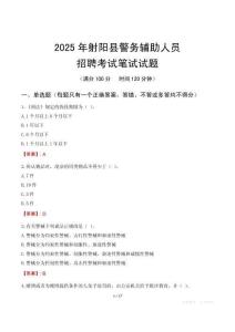 射陽(yáng)縣輔警筆試真題2025