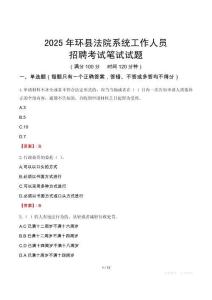 環(huán)縣法院系統(tǒng)招聘考試真題2025