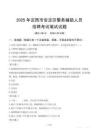 定西市安定區(qū)輔警筆試真題2025