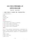 新鄉(xiāng)市輔警筆試真題2025