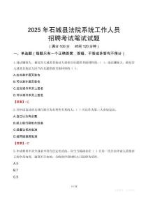 石城縣法院系統(tǒng)招聘考試真題2025