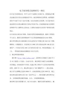 电子商务模式案例研究一淘宝