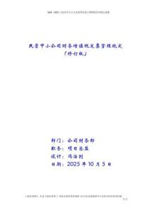 民營(yíng)公司財(cái)務(wù)增值稅發(fā)票管理規(guī)定