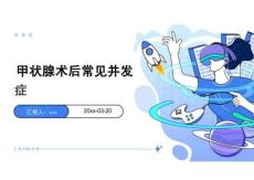 甲狀腺術(shù)后常見并發(fā)癥ppt