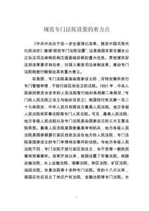 規范專門法院設置的著力點