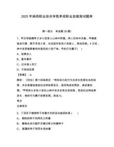 2025年閩西職業(yè)技術(shù)學(xué)院?jiǎn)握新殬I(yè)技能測(cè)試題庫(kù)附答案詳解（研優(yōu)卷）