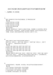 2025國企銀行秋招交流群考試歷年參考題附答案詳解