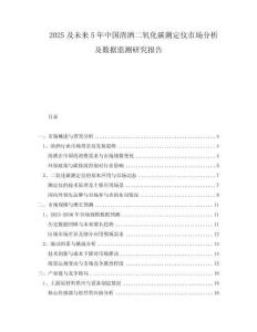 2025及未來5年中國清酒二氧化碳測定儀市場分析及數(shù)據(jù)監(jiān)測研究報告