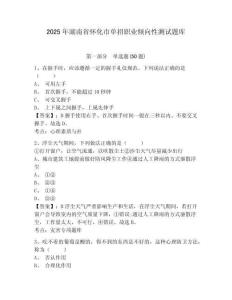 2025年湖南省懷化市單招職業(yè)傾向性測(cè)試題庫(kù)及答案詳解【精選題】