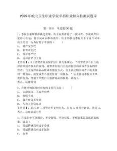 2025年皖北衛(wèi)生職業(yè)學(xué)院?jiǎn)握新殬I(yè)傾向性測(cè)試題庫(kù)含答案詳解【實(shí)用】