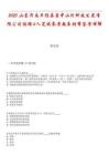 2025山東濟南平陰縣魯中山河科技發(fā)展有限公司招聘4人筆試參考題庫附帶答案詳解