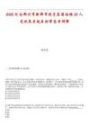 2025河南鄭州市新鄭市投資集團招聘25人筆試參考題庫附帶答案詳解