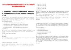 2025山東東明縣縣內部分企業高層次人才38人筆試歷年參考題庫附帶答案詳解