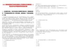 2025湖南岳陽(yáng)新天地保安服務(wù)公司招聘總經(jīng)理助理1人筆試歷年參考題庫(kù)附帶答案詳解