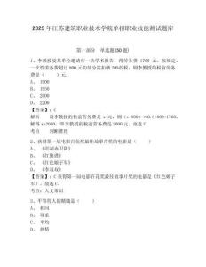 2025年江蘇建筑職業(yè)技術(shù)學(xué)院?jiǎn)握新殬I(yè)技能測(cè)試題庫(kù)附參考答案詳解【完整版】