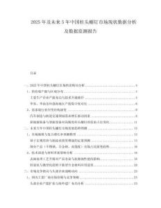 2025年及未來5年中國(guó)柱頭螺釘市場(chǎng)現(xiàn)狀數(shù)據(jù)分析及數(shù)據(jù)監(jiān)測(cè)報(bào)告