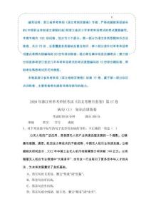 病句（1）-  知識點訓練卷 浙江省單考單招《語文考綱百套卷》第17卷（解析版）