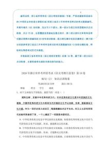 病句（2）-  知識點訓練卷 浙江省單考單招《語文考綱百套卷》第18卷（解析版）