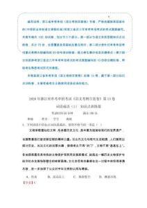 詞語成語（1）-  知識點訓練卷 浙江省單考單招《語文考綱百套卷》第13卷（解析版）