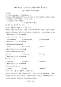 浙江省寧波市三鋒聯(lián)盟2024-2025學(xué)年高一下學(xué)期6月期末英語試題