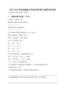 2025-2026學年統編版小學語文四年級上冊期中測試卷附答案