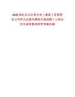 2025湖北漢江水利水電（集團(tuán)）有限責(zé)任公司審計(jì)處面向集團(tuán)內(nèi)部招聘1人筆試歷年參考題庫附帶答案詳解