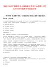 [藤縣]2025廣西藤縣社會保險(xiǎn)事業(yè)管理中心招聘1人筆試歷年參考題庫附帶答案詳解