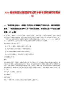 2025福耀集團(tuán)校園招聘筆試歷年參考題庫附帶答案詳解