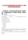 2025浙江交工集團股份有限公司社會招聘368人筆試歷年參考題庫附帶答案詳解