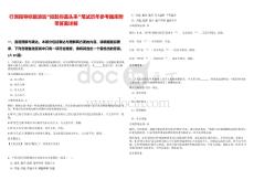 行測指導標題添加“掀起你蓋頭來”筆試歷年參考題庫附帶答案詳解