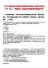 2025西烏旗天津藍(lán)巢華潤錫林郭勒運行維護(hù)項目部招聘30人（內(nèi)蒙古）筆試參考題庫附帶答案詳解