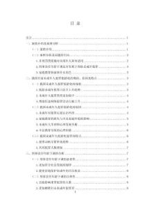 未成年人犯罪低齡化問題及對策研究--以湖北12歲未成年殺害4歲女童犯罪案件為例重13.71%-12193字