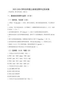 2025-2026學年統編版五年級上冊語文期中過關試卷附參考答案