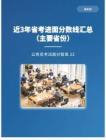公務員考試高分智庫 22：近3年省考進面分數線匯總（主要省份）