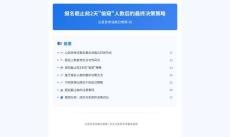 公務(wù)員考試高分智庫(kù) 56：報(bào)名截止前2天_偷窺_人數(shù)后的最終決策策略