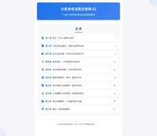 公務(wù)員考試高分智庫(kù) 62：小白_從零開(kāi)始備考全流程說(shuō)明書(shū)
