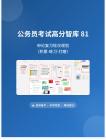 公務(wù)員考試高分智庫 81：申論復(fù)習(xí)輪次規(guī)劃（積累-練習(xí)-打磨）
