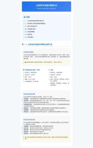 公務(wù)員考試高分智庫(kù) 90：在職寶媽_大齡考生成功上岸經(jīng)驗(yàn)分享