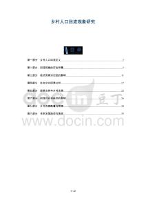 鄉(xiāng)村人口回流現(xiàn)象研究-洞察與解讀