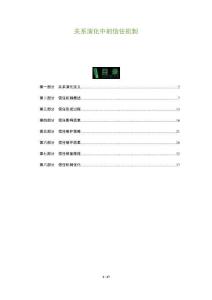 關系演化中的信任機制-洞察與解讀