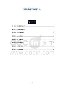 消防通道無障礙改造-洞察與解讀