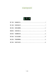 系統(tǒng)性能協(xié)同-洞察與解讀